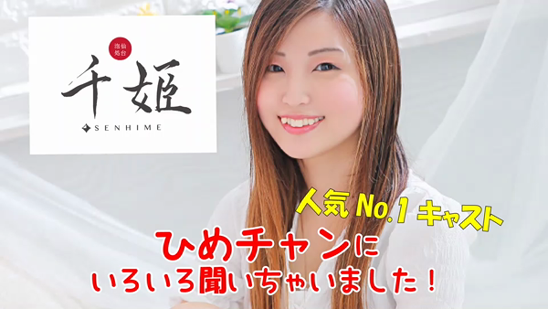 インペリアル千姫のお仕事解説動画