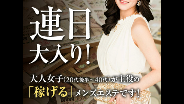 メンズエステ DEEP BLACKのお仕事解説動画