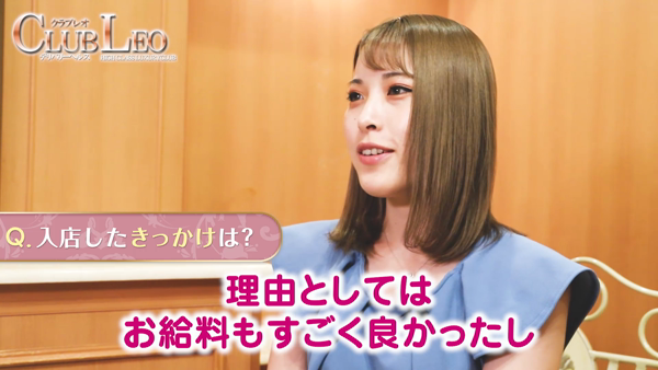 CLUB LEO(クラブレオ)のお仕事解説動画