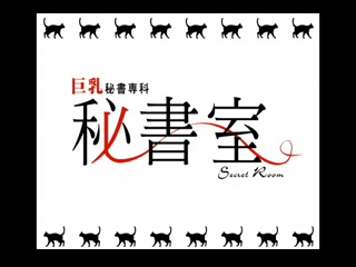秘書室(札幌YESグループ)のお仕事解説動画