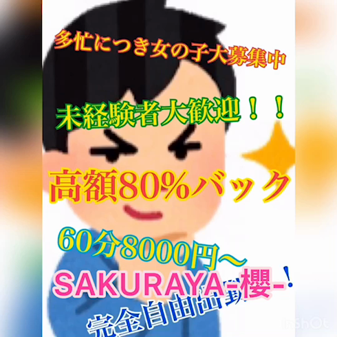 SAKURAYAー櫻ーの求人動画