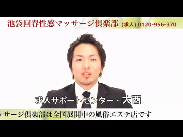 池袋回春性感マッサージ倶楽部の求人動画