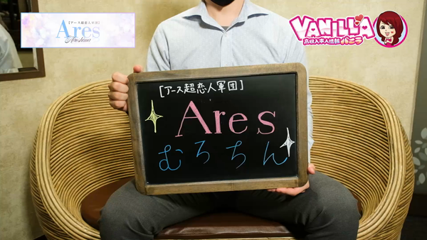 Ares(アース)超恋人軍団広島最大級！のスタッフによるお仕事紹介動画