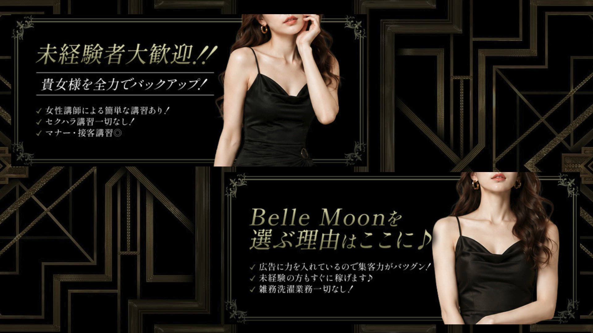 Belle Moon (ベルムーン)のお仕事解説動画