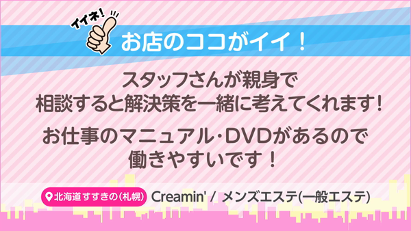 Creamin'のお仕事解説動画