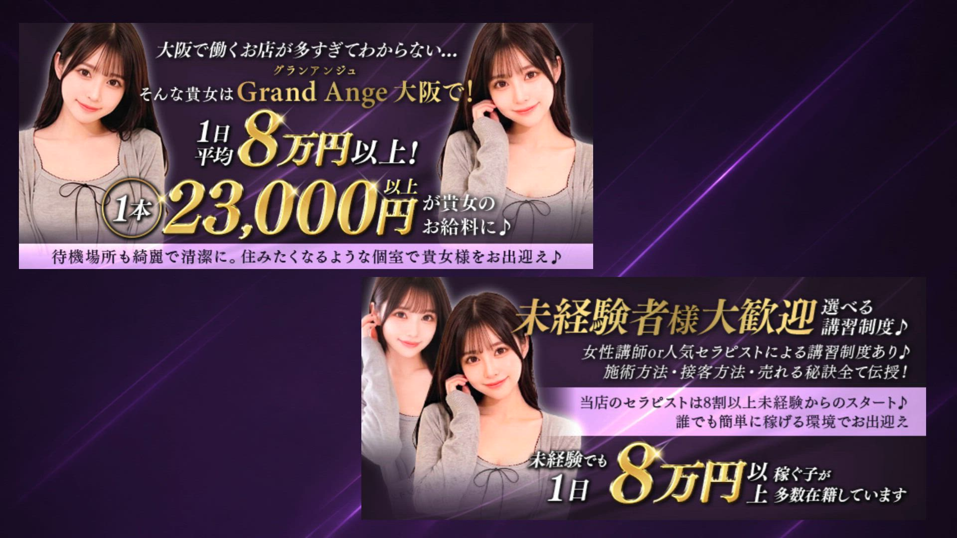 Grand Ange Osaka(グランアンジュ大阪)のお仕事解説動画