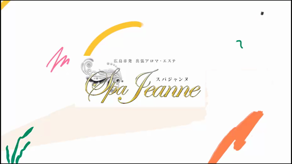 spa-Jeanne(スパジャンヌ)のお仕事解説動画