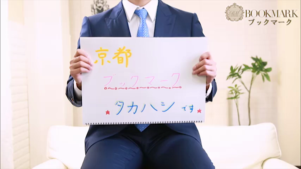 京都BOOKMARK(ブックマーク)のお仕事解説動画