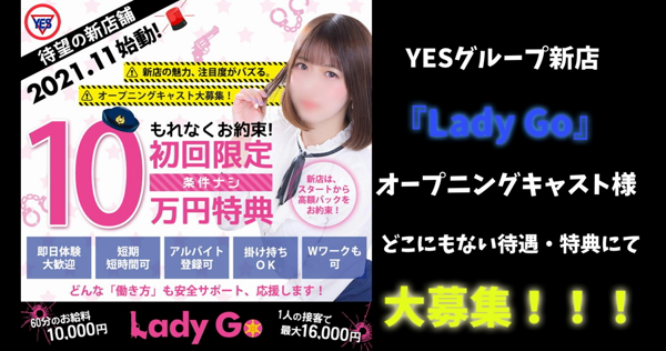 LADY GO(札幌YESグループ)のお仕事解説動画