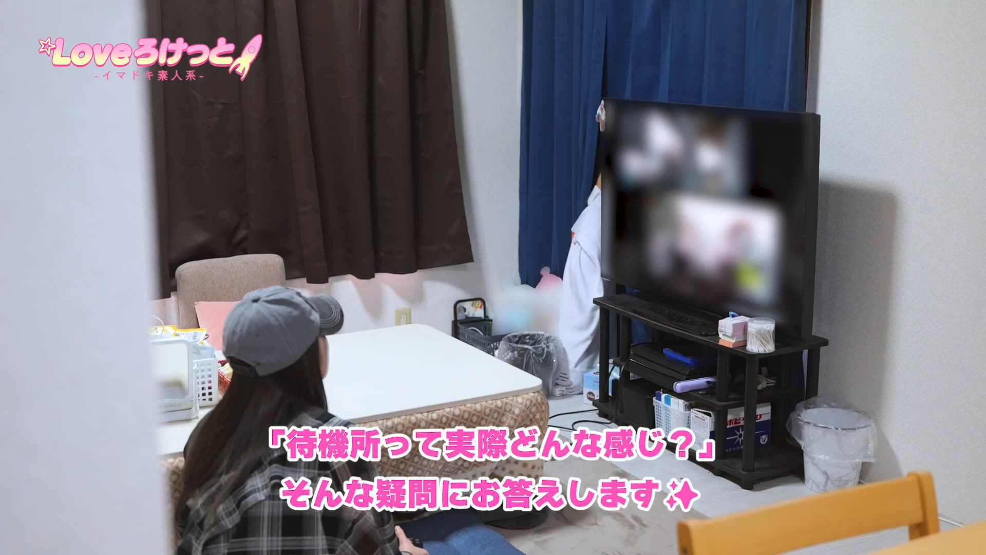 LOVEろけっと ～イマドキ素人系～の求人動画