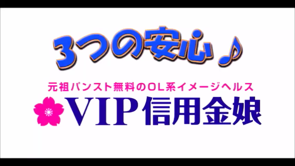 VIP信用金娘(ミクシーグループ)の求人動画