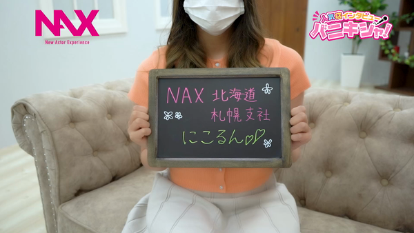 NAX 北海道支社に在籍する女の子のお仕事紹介動画