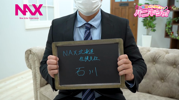 NAX 北海道支社のスタッフによるお仕事紹介動画