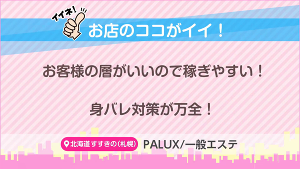 PALUXのお仕事解説動画