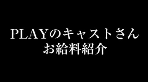 PLAYのお仕事解説動画