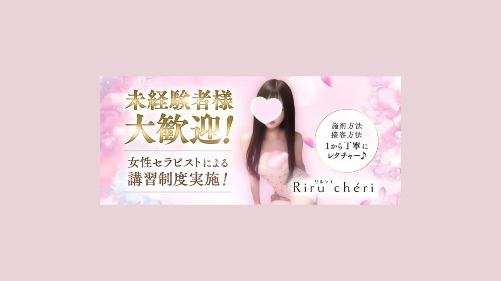 Riru cheri(リルシェ)のお仕事解説動画