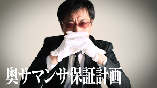 奥サマンサ(札幌ハレ系)の求人動画