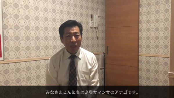 奥サマンサ(札幌ハレ系)の求人動画