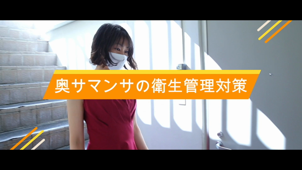 奥サマンサのお仕事解説動画