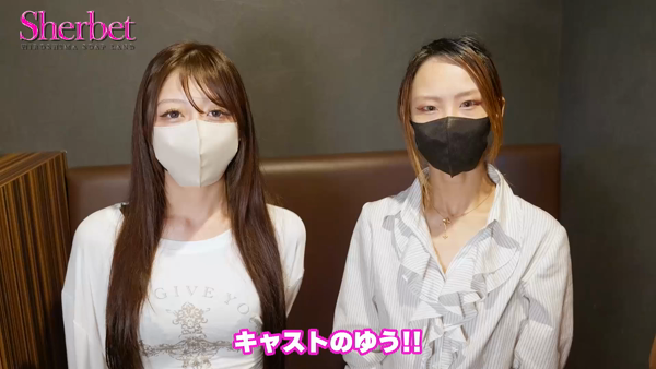 Sherbet シャーベットのお仕事解説動画