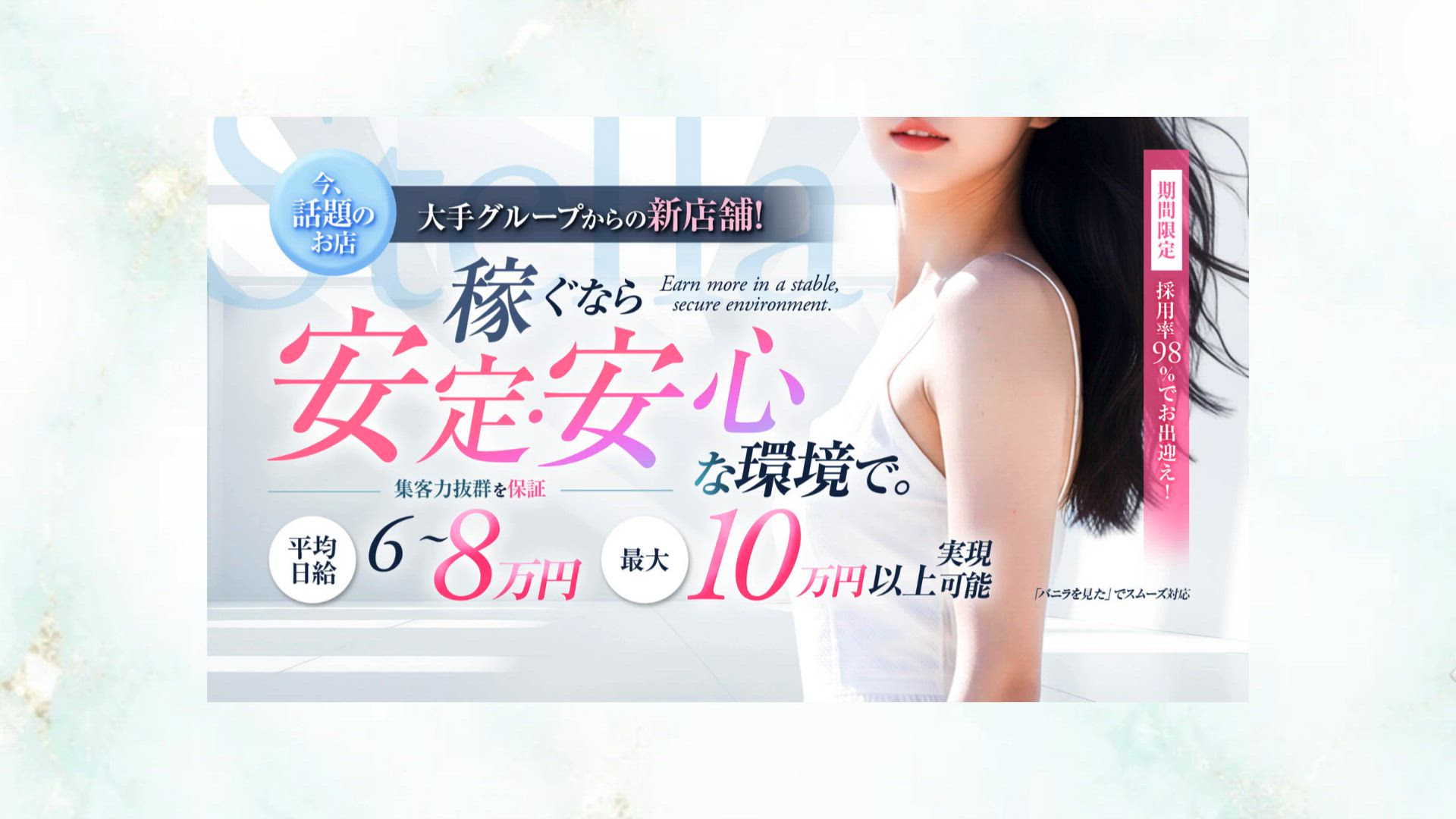 Stella(ステラ)のお仕事解説動画