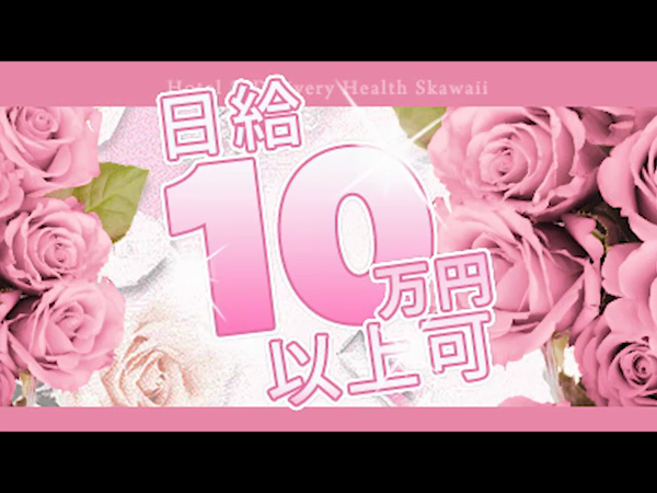 Skawaii(エスカワ)日本橋店の求人動画