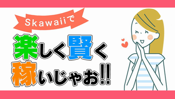 Skawaii(エスカワ)日本橋店の求人動画