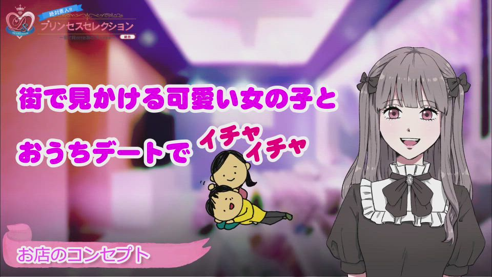 プリンセスセレクション谷九店（アインズグループ）のお仕事解説動画