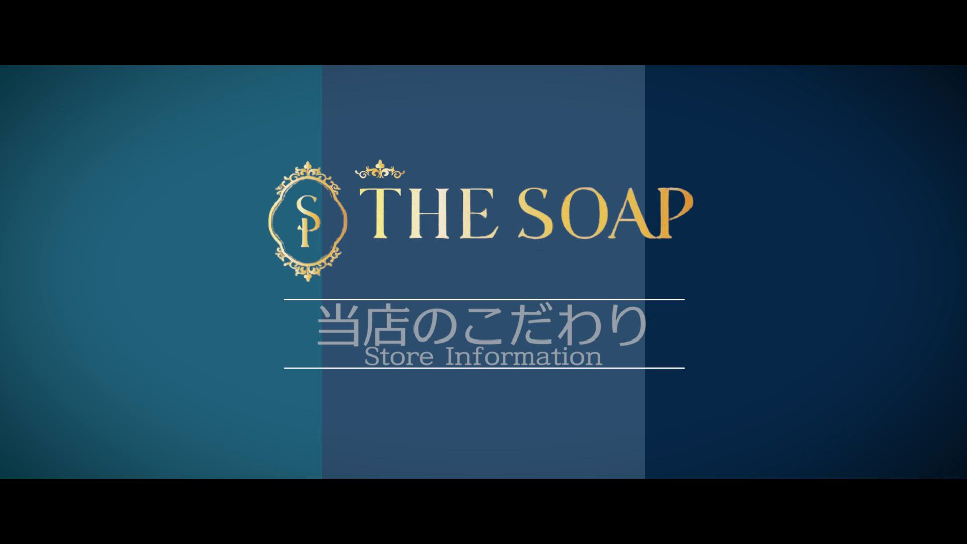 THE SOAPのお仕事解説動画