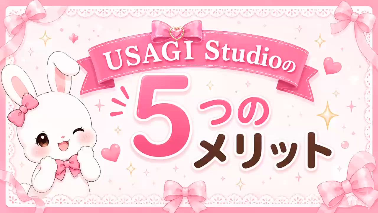 USAGI Studioのお仕事解説動画