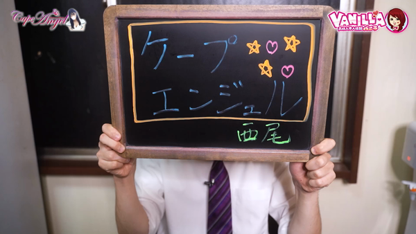 ケープエンジェルのお仕事解説動画