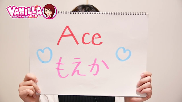 Aceの求人動画