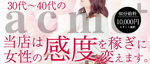 ACME+のお仕事解説動画