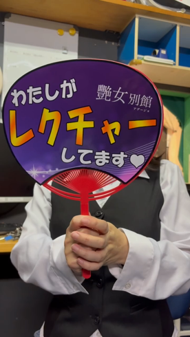 艶女 別館のお仕事解説動画