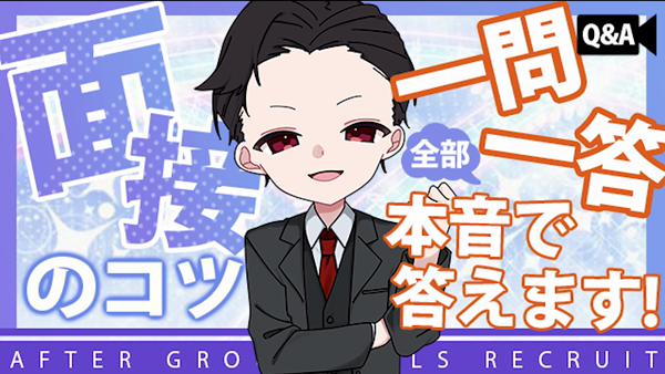 AFTER Vのお仕事解説動画