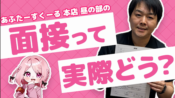 あふたーすくーる本店のお仕事解説動画
