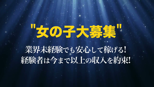 あげあげ女学園 総合オペレーションセンターの求人動画