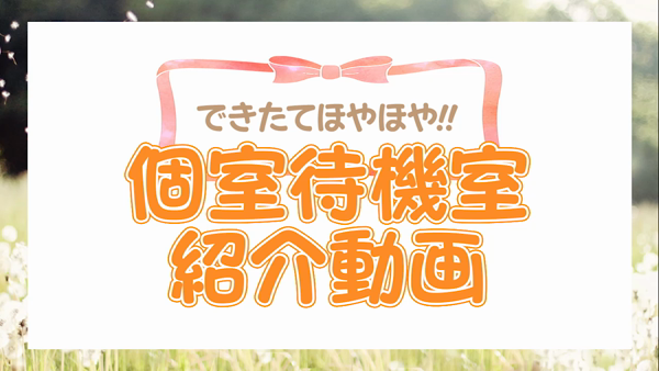 あげまん 西中島店の求人動画