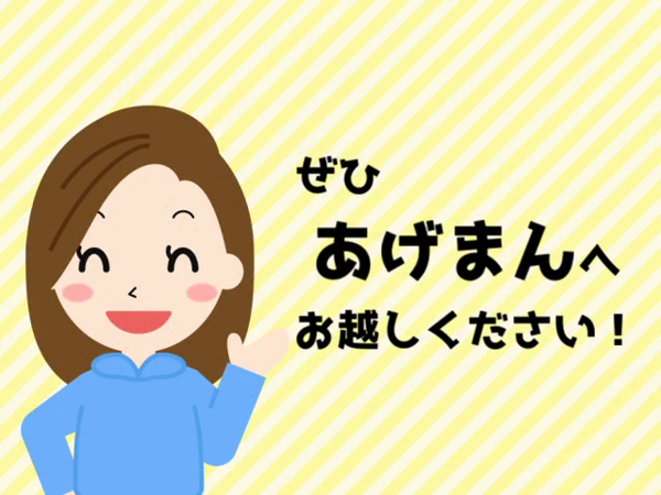 あげまん 西中島店の求人動画