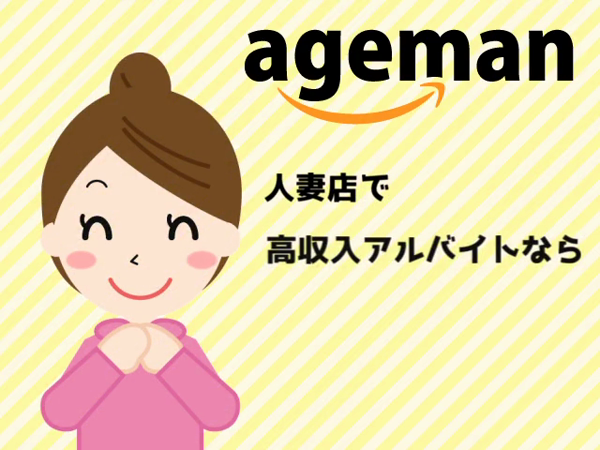 あげまん 梅田店の求人動画