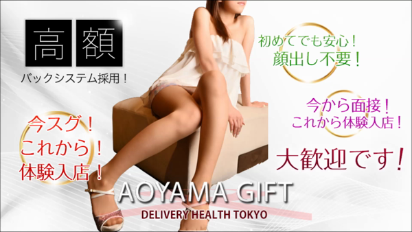 青山GIFT(アオヤマギフト)の求人動画