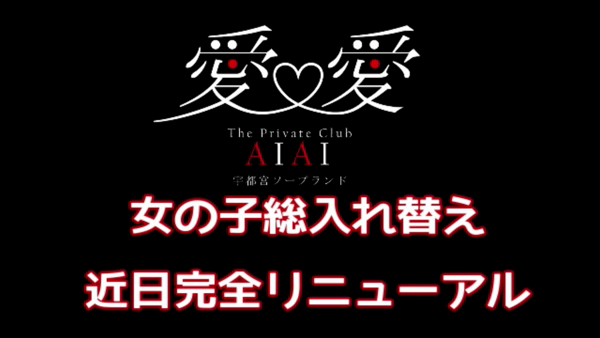 素人系イメージSOAP 彼女感 宇都宮本館の求人動画