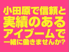 アイブームのお仕事解説動画