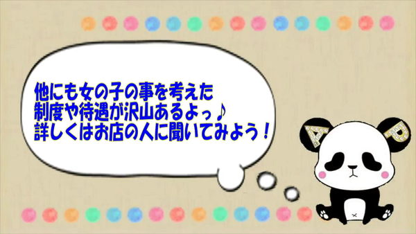 アロマ ぱんだの求人動画