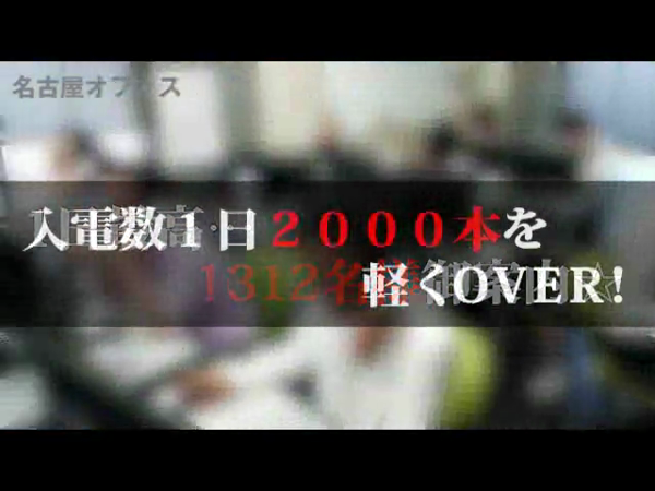 愛特急2006 東海本店のお仕事解説動画