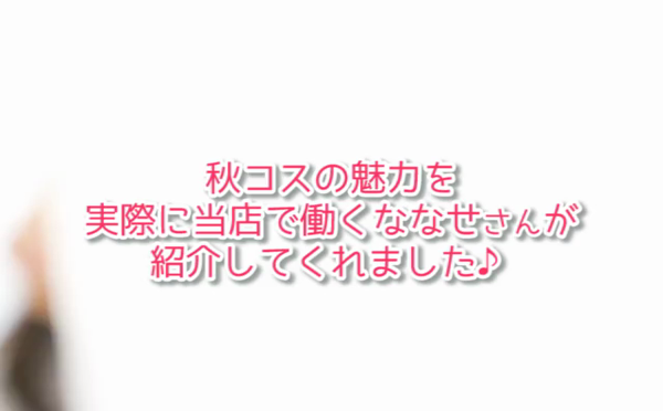 秋葉原コスプレ学園in仙台の求人動画
