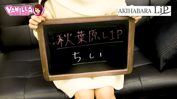 東京リップ秋葉原店（リップグループ）に在籍する女の子のお仕事紹介動画