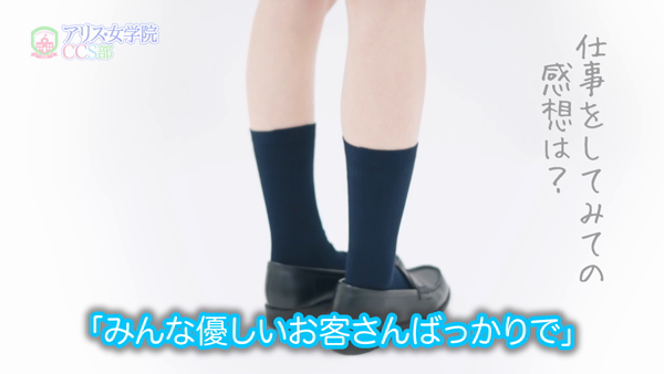 アリス女学院 CCS部の求人動画