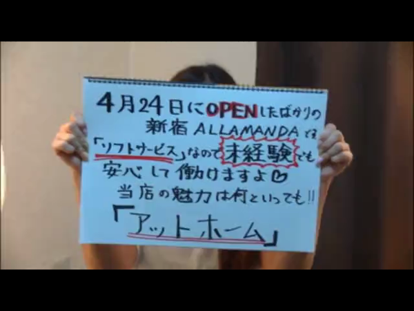 新宿性感アロマ&スイート アラマンダの求人動画