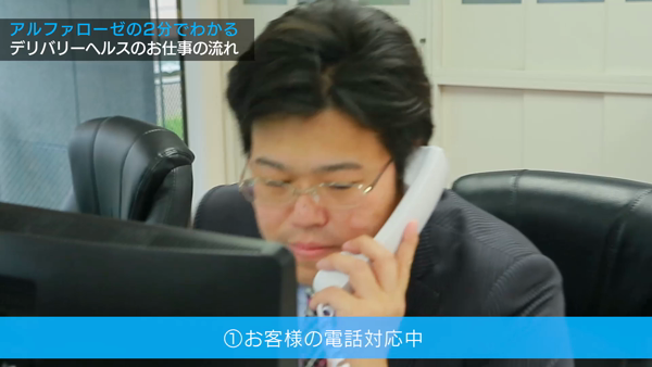 アルファローゼの求人動画